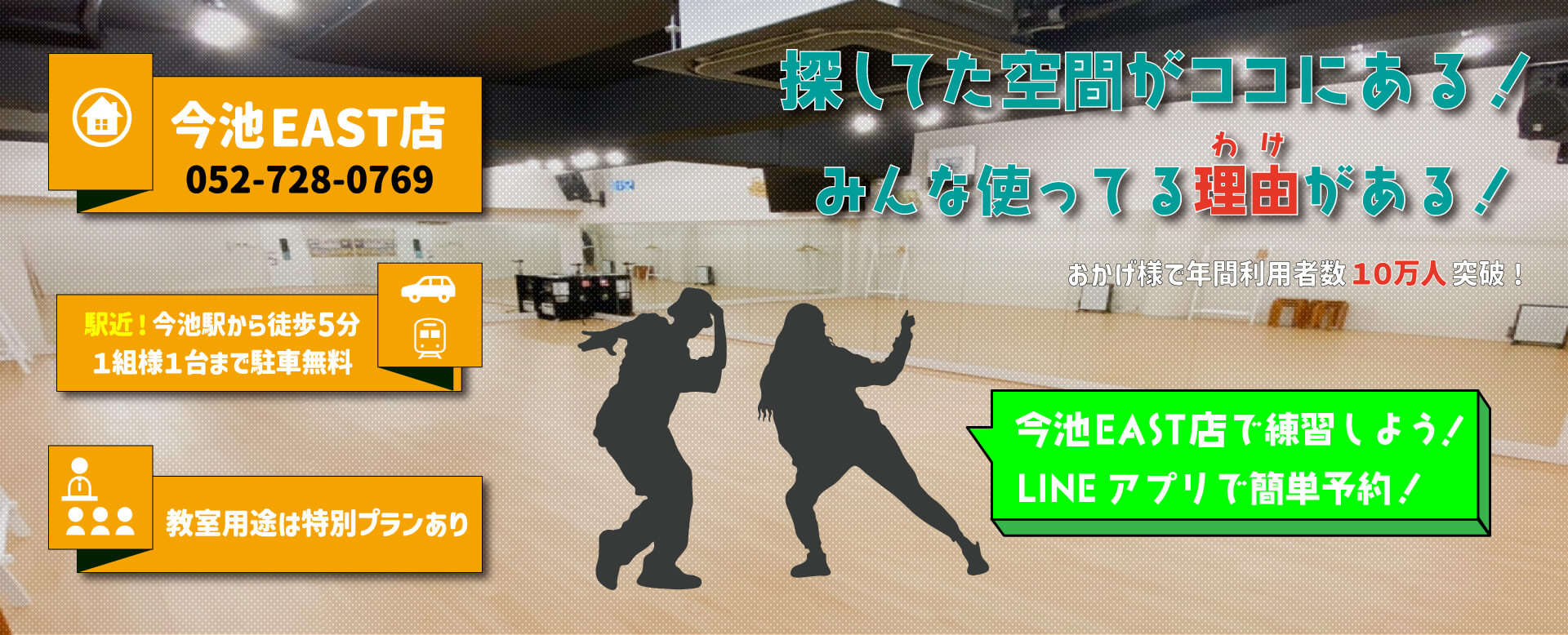 今池EAST店 教室用途に最適! 探していた空間がココにある！ おかげさまで名古屋シェアNo.1の時間貸しレンタルスタジオ！