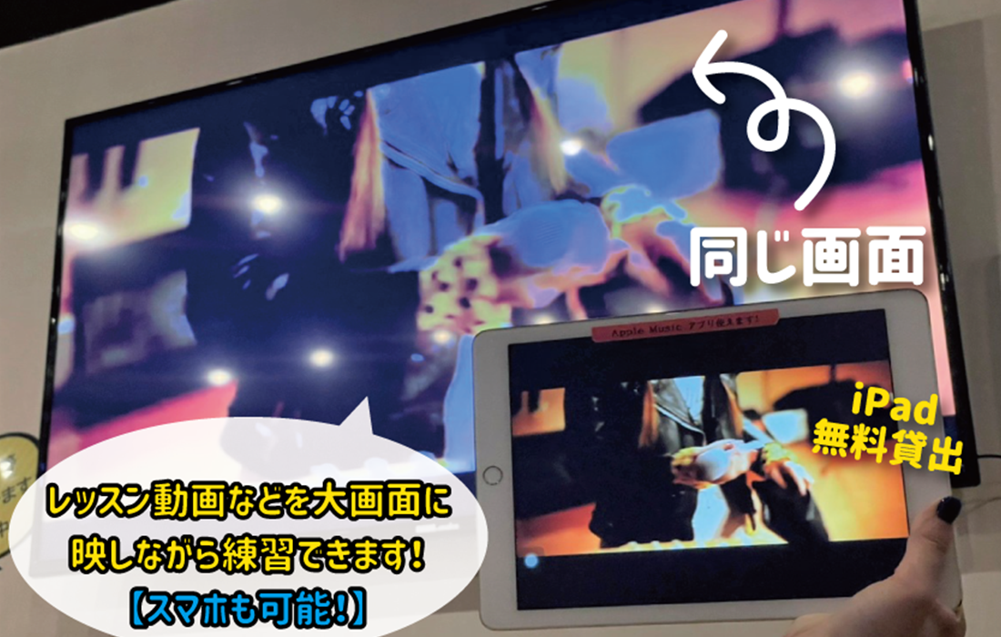 設備環境でアカペラの練習クオリティが上がる!!スマホの映像を大画面でシェア!録音は高画質!