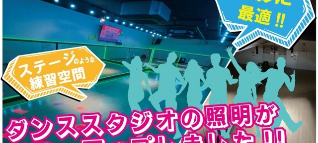 照明設備が新たにパワーアップしました！